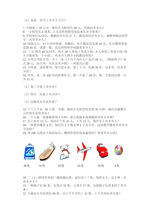 小学二年级上册数学应用题100道附答案（达标题）.docx