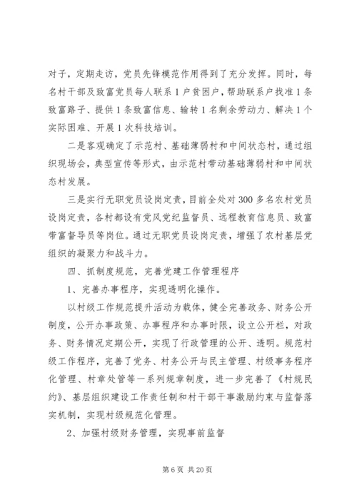 企业党委书记抓基层党建工作述职报告.docx