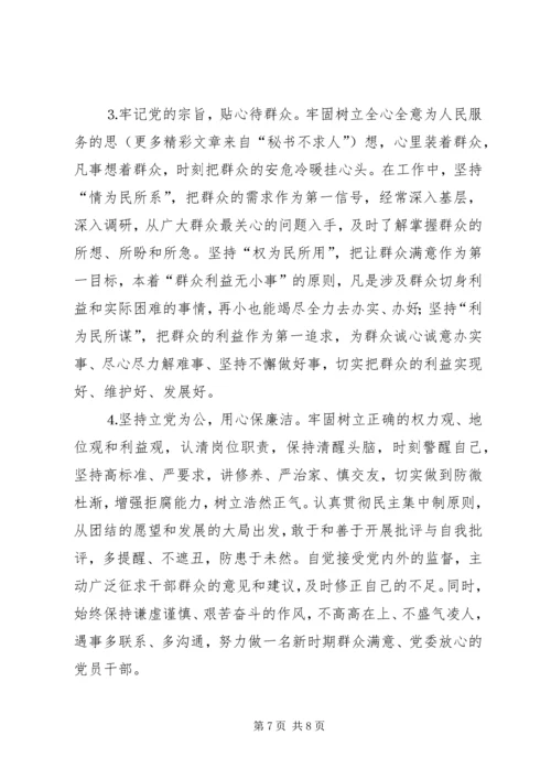 市委副书记个人党性分析材料 (2).docx