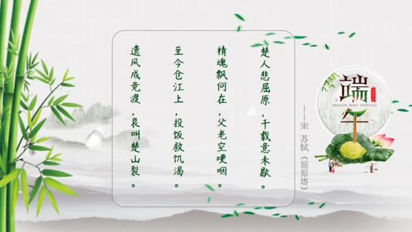端午节主题班会课件通用PPT模板