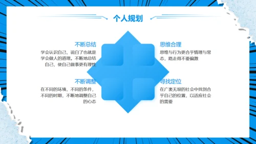 卡通漫画风格新生新学期开学第一课通用PPT模板