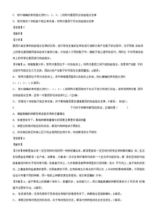 2021届河北衡水中学新高考模拟试卷（三）生物试题