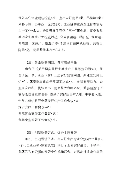 安全信访工作汇报材料