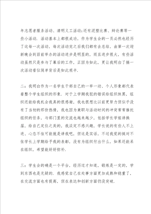 学生会的学习心得体会5篇