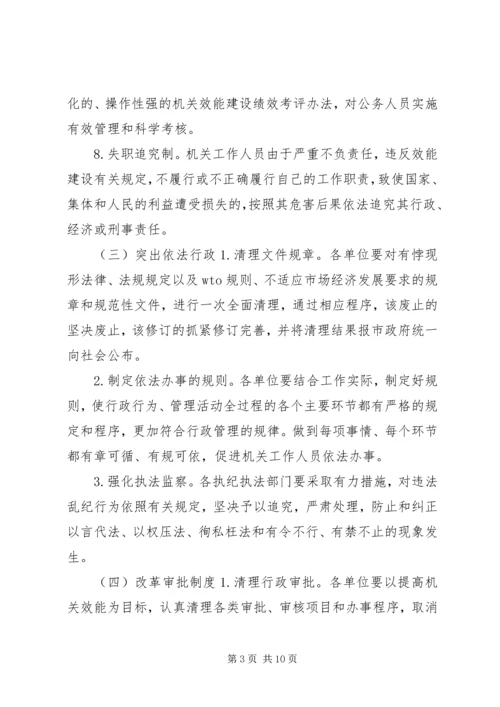 行政机关效能建设方案(参考) (3).docx