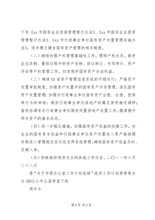 管理区XX年上半年工作总结及下半年工作安排 (4).docx