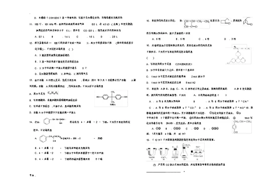 辽宁省葫芦岛一高2011-20112学年度高二化学上学期第一次月考