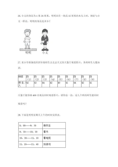 小学三年级数学应用题50道附答案（名师推荐）.docx
