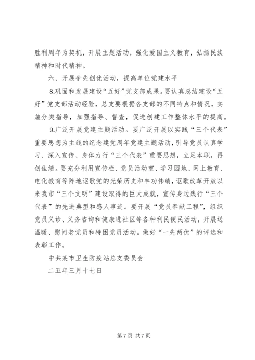 市卫生防疫站党建工作要点.docx