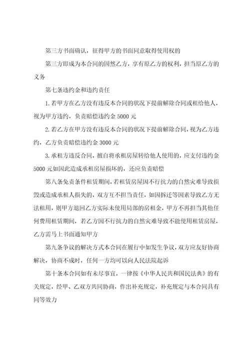 租房的合同12篇