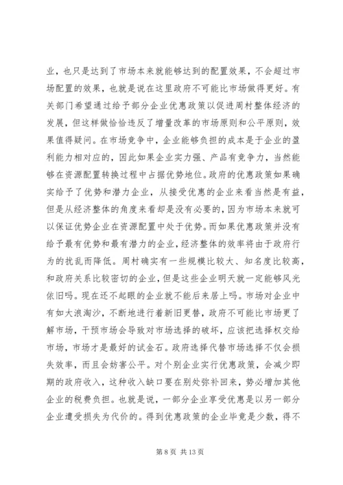 周村企业改制和民营经济发展报告 (2).docx