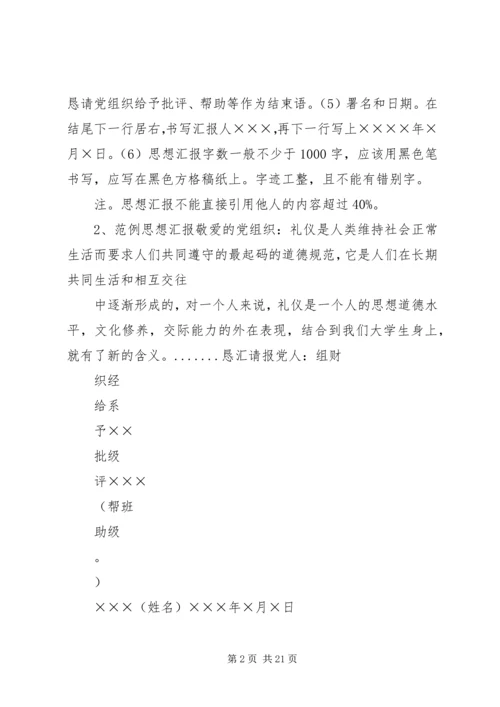 思想汇报落款格式大全_1 (3).docx