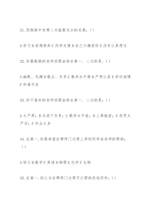 高一新生基本情况调查问卷表.docx