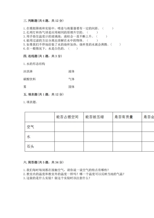 教科版三年级上册科学期末测试卷精品【考点梳理】.docx