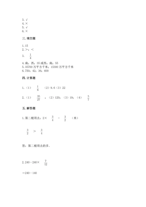 人教版六年级上册数学期中测试卷【必刷】.docx