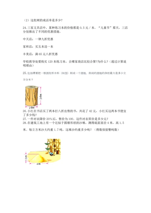 六年级小升初数学应用题50道及答案【真题汇编】.docx