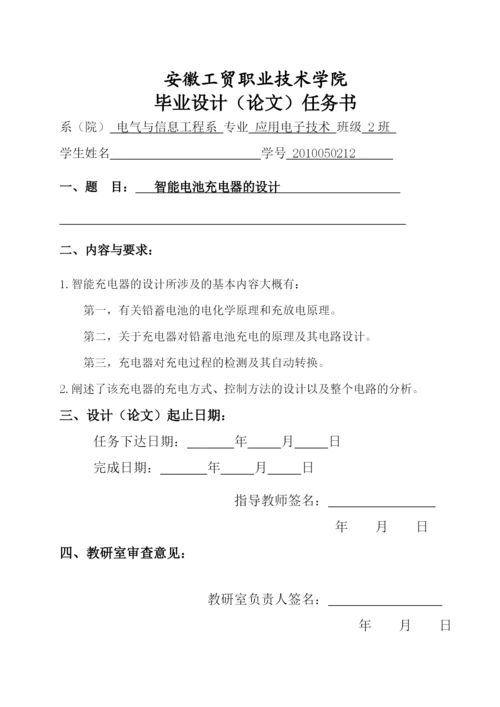 智能电池充电器的设计毕业论文.docx