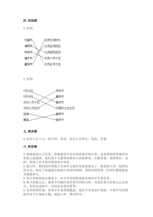 最新部编版二年级上册道德与法治期中测试卷【模拟题】.docx