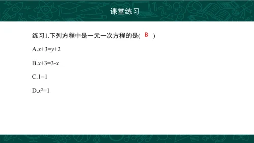 3.1.1 一元一次方程 课件（共25张PPT）