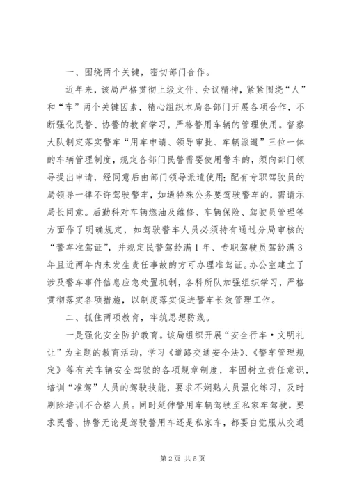 公安局警车专项治理工作经验 (2).docx