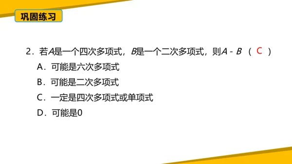 第二章 整式的加减 章末复习课件（60张PPT）
