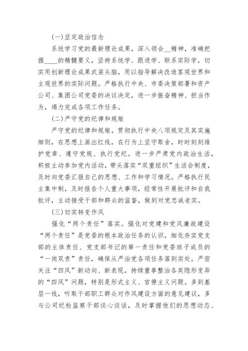 2023民主生活会个人发言稿精选5篇.docx