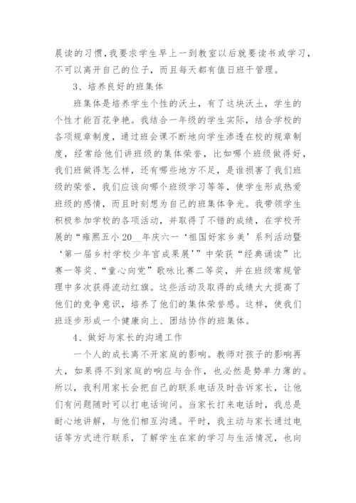 一年级下册班主任工作总结.docx
