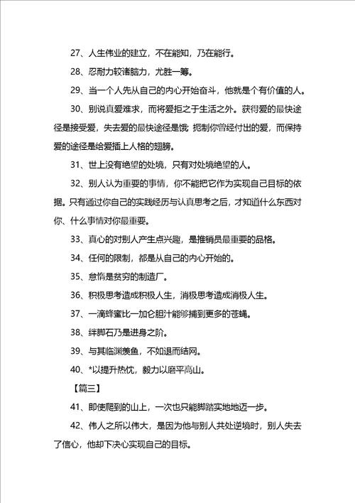 上进员工斗志高昂口号