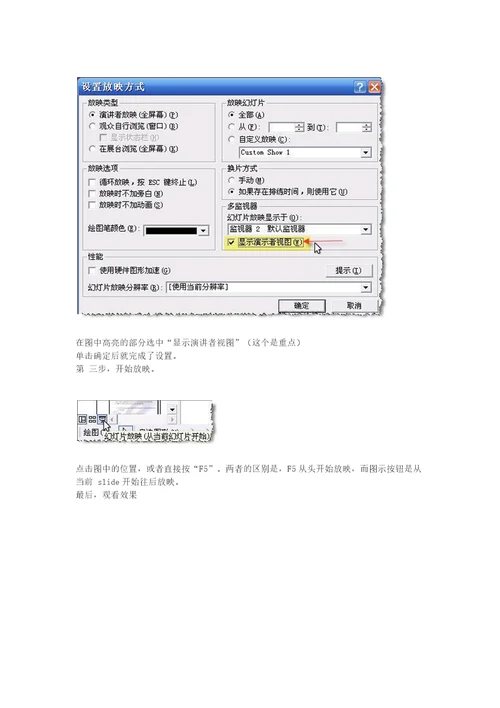 轻松搞定演讲如何设置ppt只有演讲者看得到而观众看不到精选
