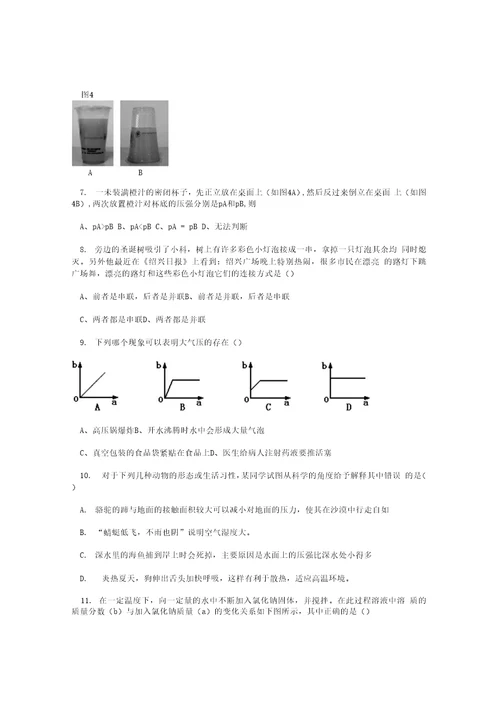 八上科学期末