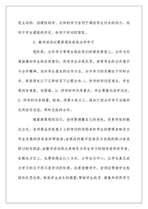 学习数学课程标准心得体会