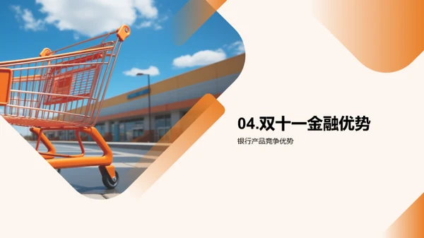 银行双十一深度解析