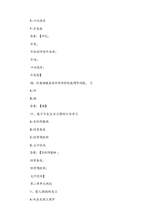 医疗保健常识测试题