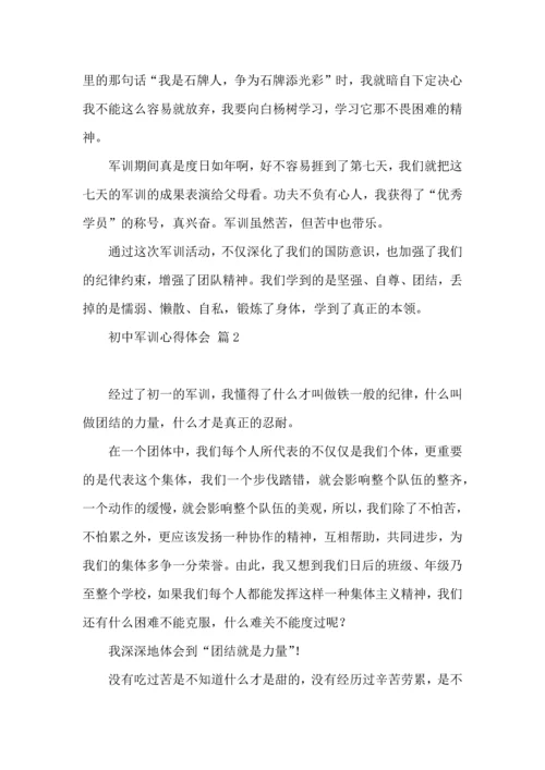 初中军训心得体会模板集锦九篇（一）.docx