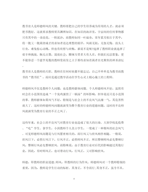 精编师德师风学习心得体会范文3篇2.docx
