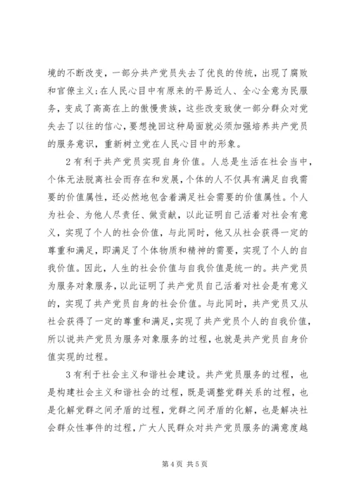 提高党员干部服务意识的探索和实践.docx