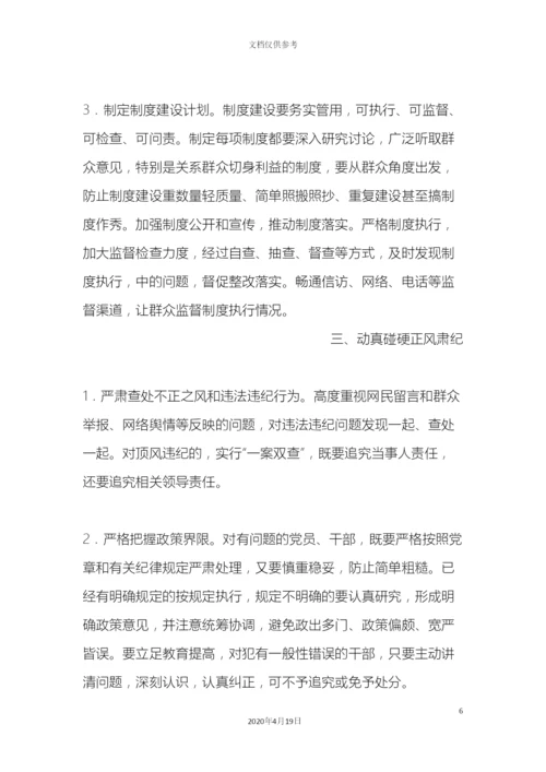 党的群众路线教育实践活动整改落实建章立制方案.docx