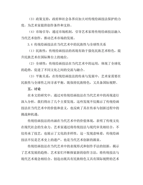 传统绘画技法在当代艺术中的再现