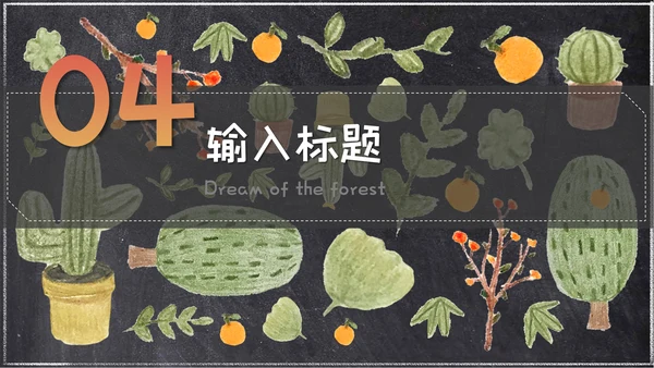 粉笔手绘森林童话小清新通用PPT简报