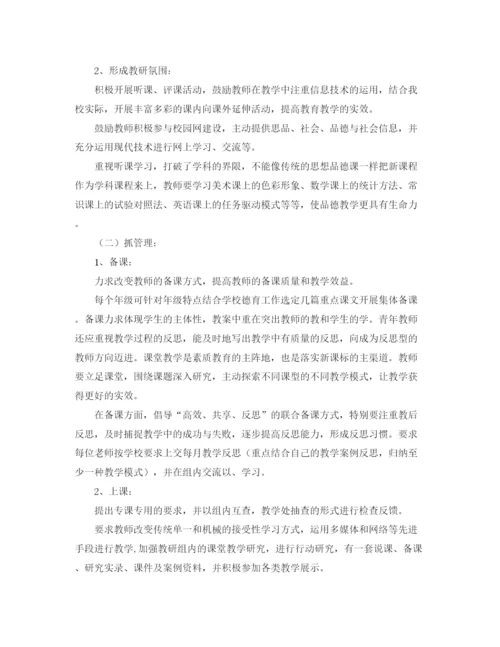 精编之思品教研组工作计划范文.docx