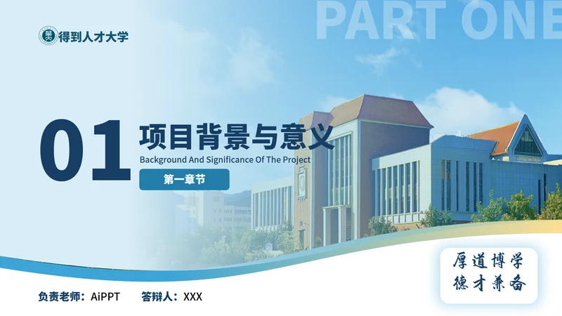 章节页-蓝色简约风毕业答辩绪论PPT单页