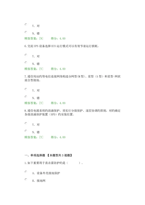 2023年注册咨询师继续教育通信节能减排新技术试题套.docx