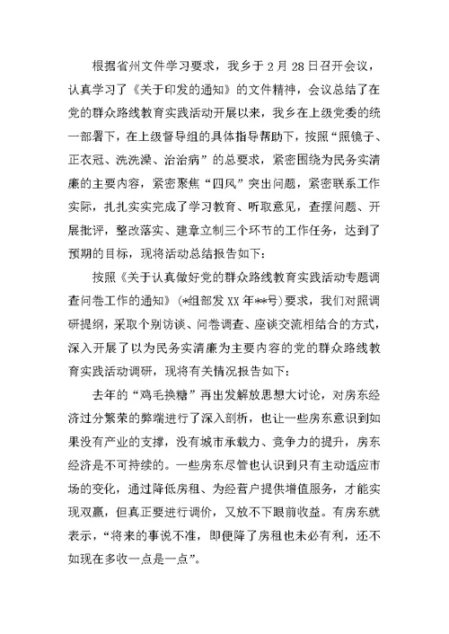 医院群众路线调研报告