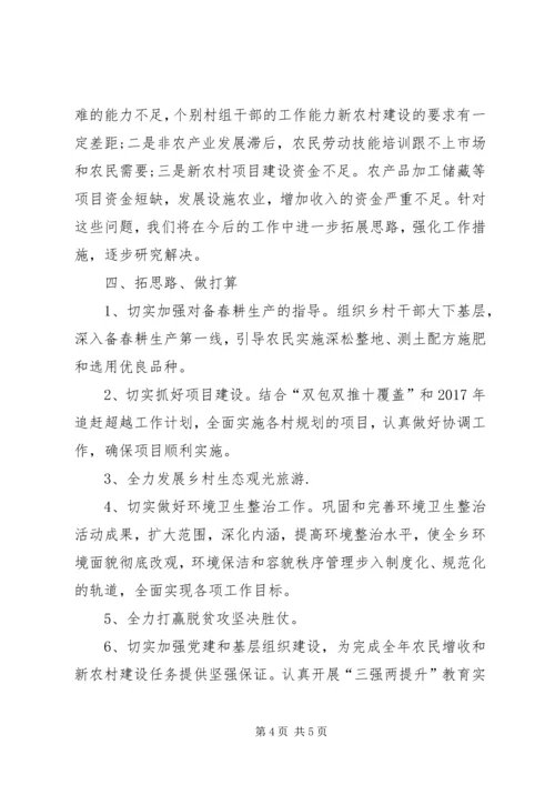 乡镇某年追赶超越工作汇报材料.docx