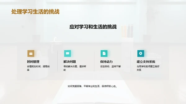 中学生活入门指南