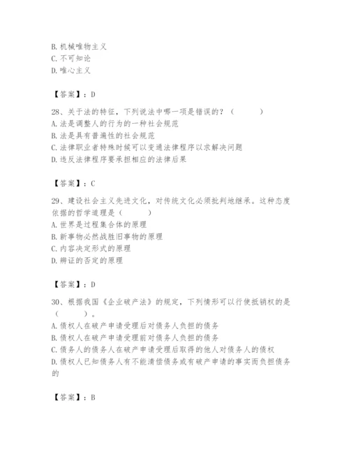 2024年国家电网招聘之法学类题库【培优a卷】.docx