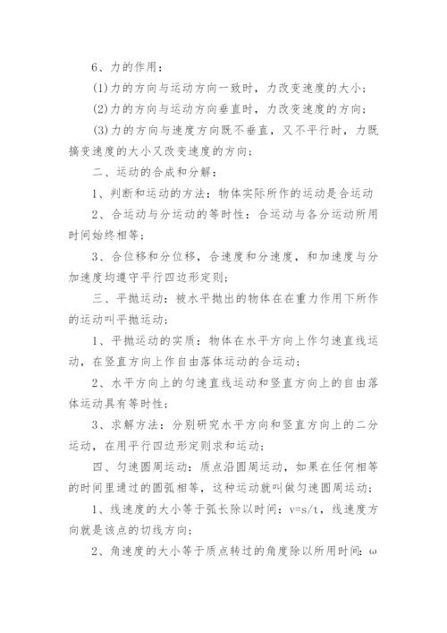 文科物理会考知识点_高中物理会考必背知识点.docx