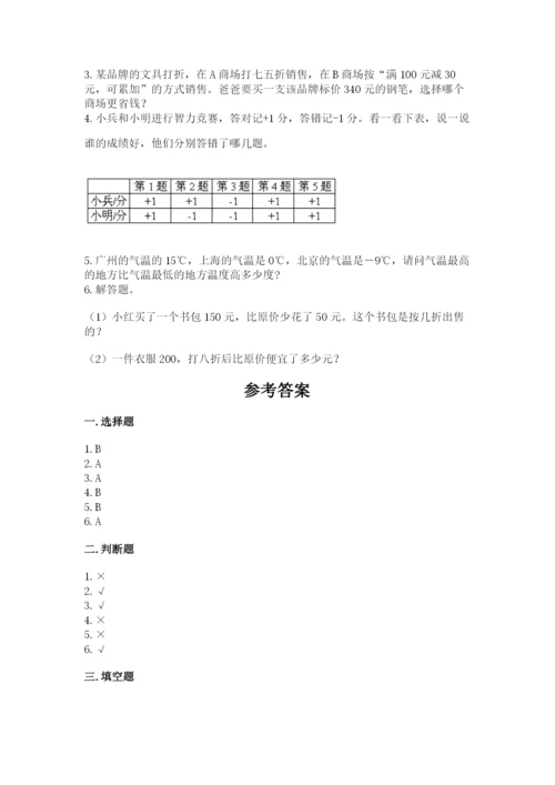 北师大版六年级下册数学期末测试卷附答案（培优a卷）.docx