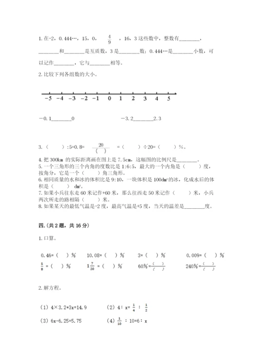 最新人教版小升初数学模拟试卷带答案（预热题）.docx