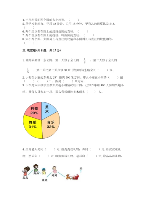 2022人教版六年级上册数学期末考试试卷附答案（轻巧夺冠）.docx